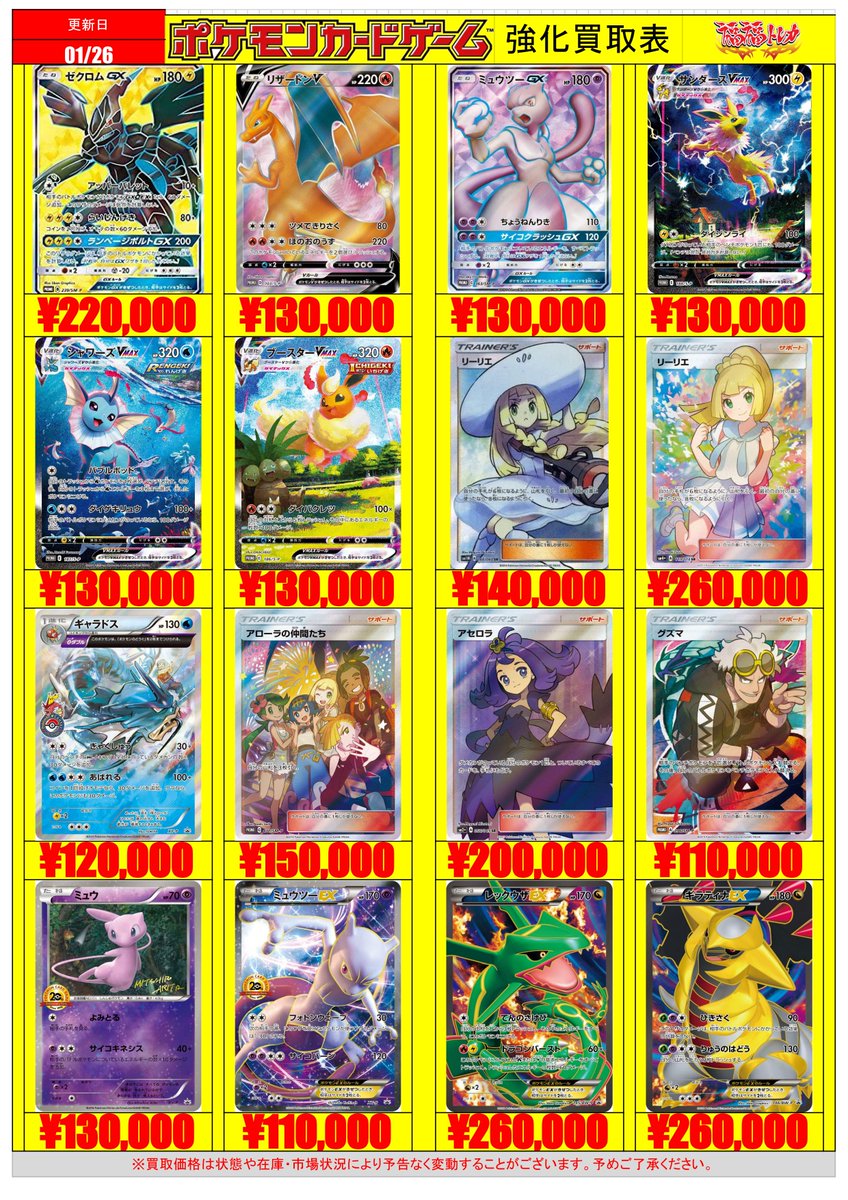 福福トレカ秋葉原店 on X: 