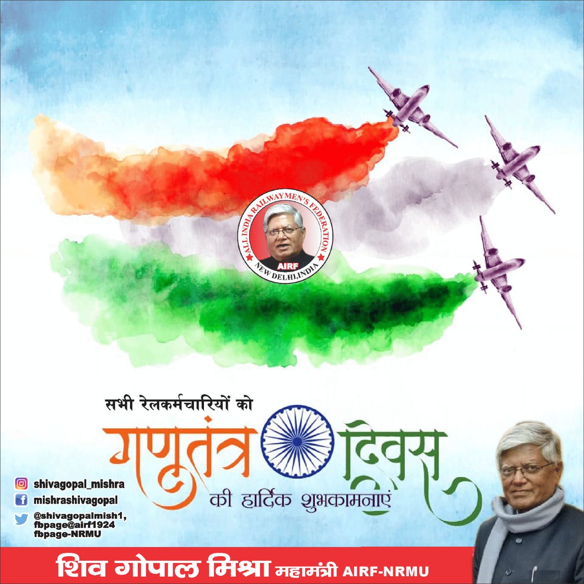 ShivaGopalMish1's tweet photo. आज पूरा देश गणतंत्र दिवस की 73 वीं जयंती मना रहा है ! इसके लिए सभी देशवासियों को शुभकामनाएं ! गणतंत्र दिवस पर जिन विभूतियों ने पदम् सम्मान पाया है, उन्हें भी शुभकामनाएं ! सेना के जवानों के साथ ही वीरता पुरस्कार जीतने वालों को सलाम ! https://t.co/XOByMul5bk