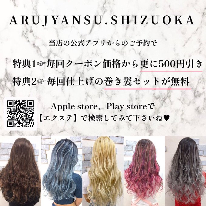 あるじゃんすー静岡店 カラー エクステ専門店 さん の人気ツイート 1 Whotwi グラフィカルtwitter分析