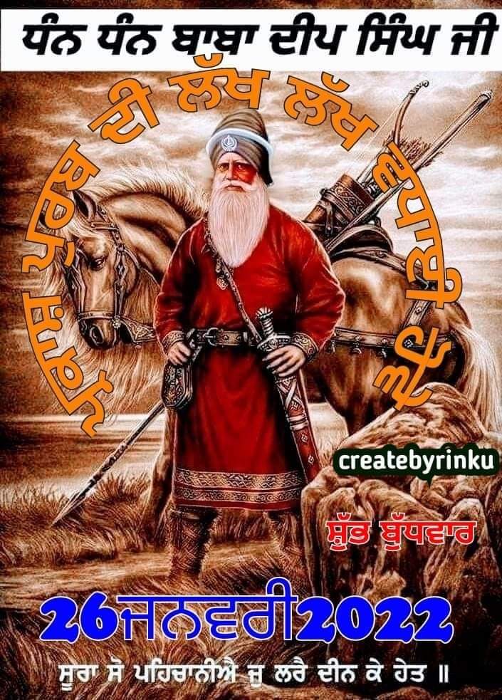 🙏🏻🙏🏻🌹💐ਅਨੋਖੇ ਅਮਰ ਸ਼ਹੀਦ ਧੰਨ ਧੰਨ ਬਾਬਾ ਦੀਪ ਸਿੰਘ ਜੀ ਦੇ ਪ੍ਕਾਸ਼ ਪੁਰਬ ਦੀਅਾ ਸਭ ਸੰਗਤਾ ਨੂੰ ਕੋਟਿ ਕੋਟਿ ਮੁਬਾਰਕਾ ਜੀ 🌹💐🙏🏻🙏🏻