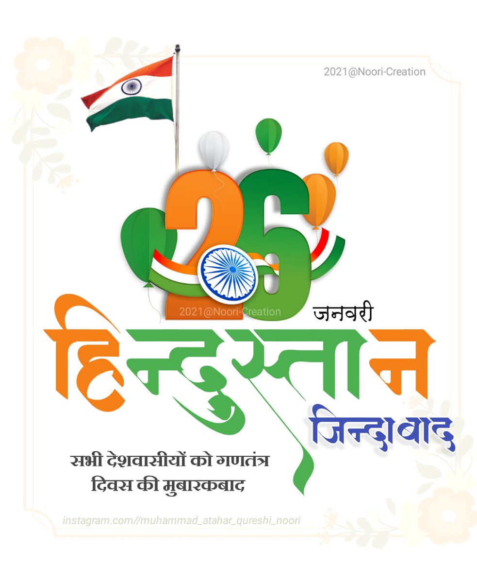 SureshAjnar9's tweet photo. महान भारतीय गणराज्य के #73वें गणतंत्र दिवस की सभी देशवासियों को बहुत-बहुत शुभकामनाएँ। 🇮🇳 https://t.co/TM0SK8Z1fh