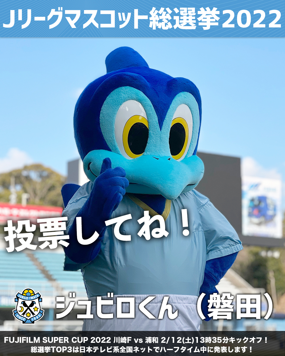 【非売品】Jリーグクラブマスコット　フィギュア　ジュビロ　磐田 jambalaya_20juoc-35