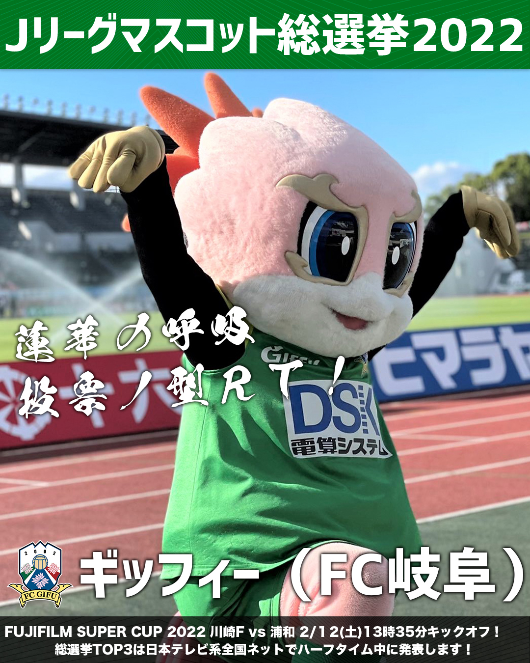 Fc岐阜 Fcgifudream Twitter