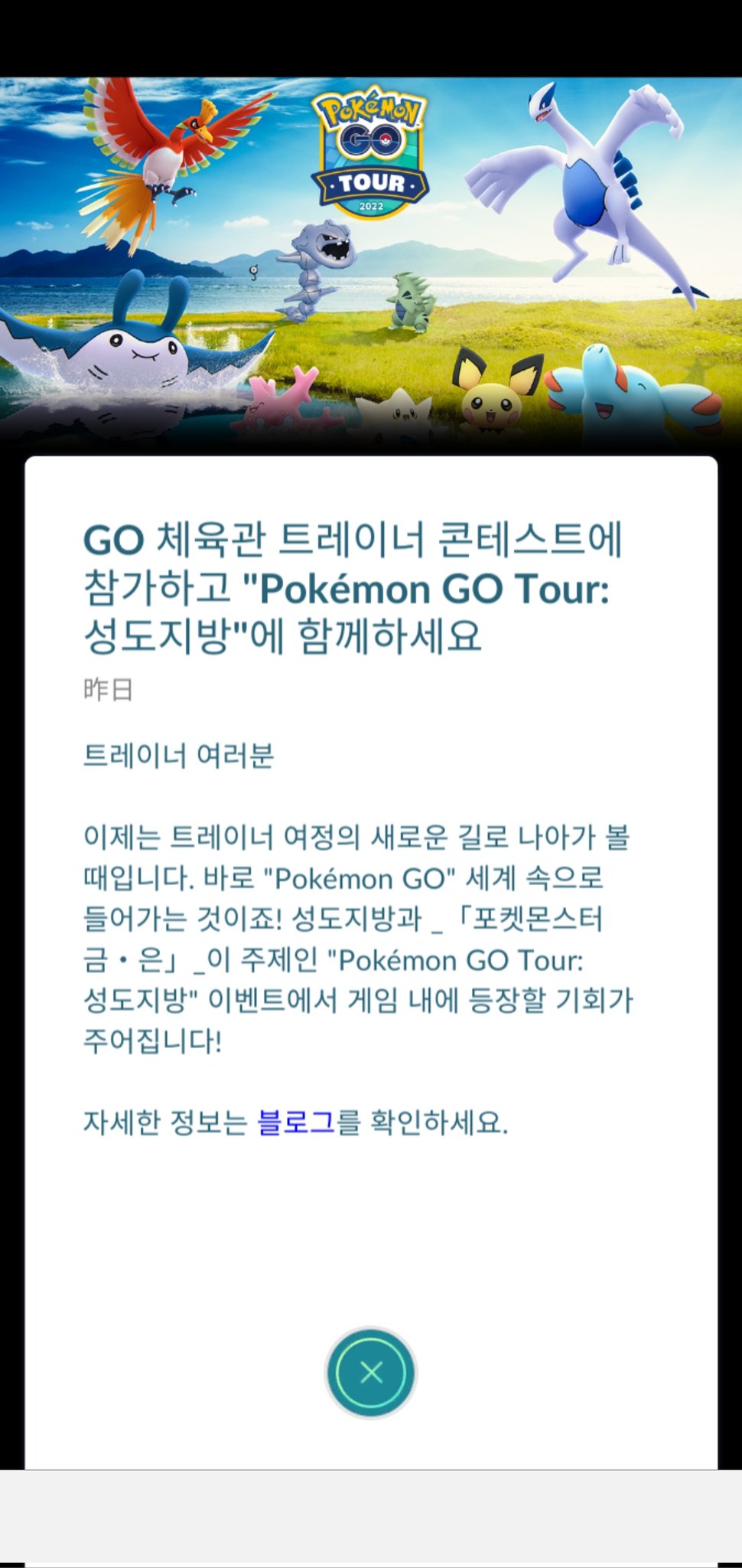 ポケモンgoハングル語の通知の意味は 令和の知恵袋