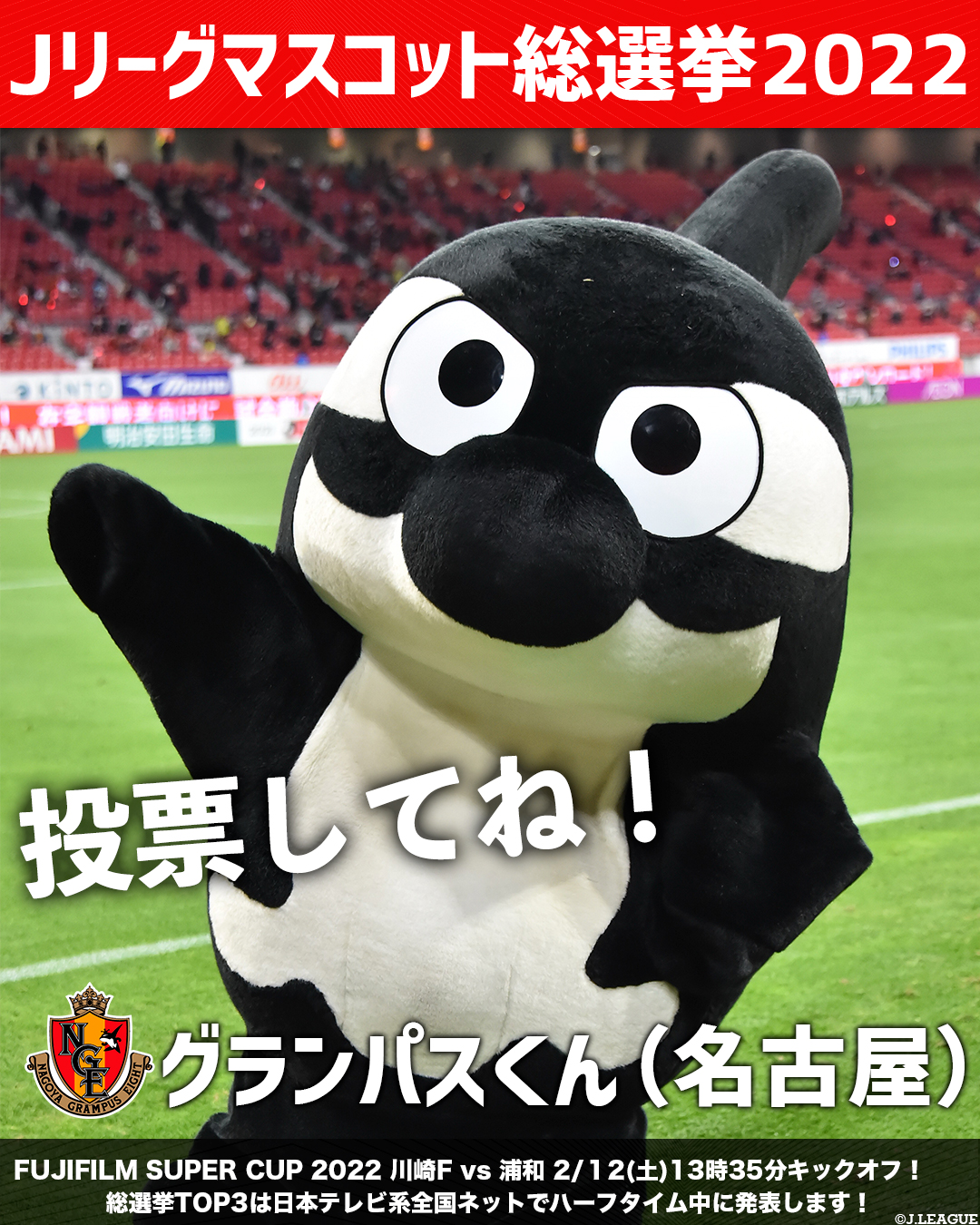 名古屋グランパス Nagoya Grampus Nge Official Twitter