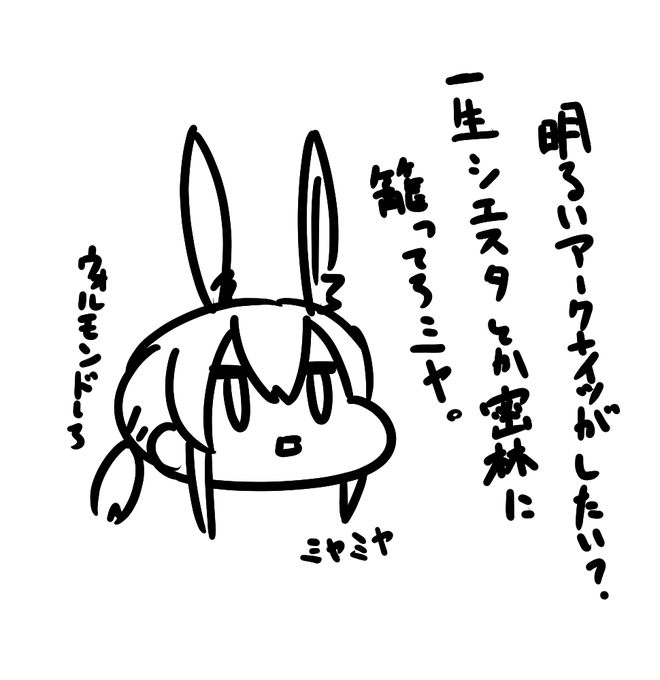 アーミヤ!明るいアークナイツしたいです! 