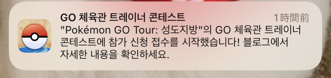 イーオ 今日来た ポケモンgo の韓国語の通知ですが こんな翻訳でした やはり 所々変なところもありますね 体育館トレーナーはジムトレーナーにしたほうが良いのか うーん T Co Y6wickynfv Twitter イーオ 今日来た ポケモンgo の韓国語の通知ですが こんな翻訳でした やはり 所々変なところもありますね 体育館トレーナーはジムトレーナーにしたほうが良いのか うーん T Co Y6wickynfv Twitter