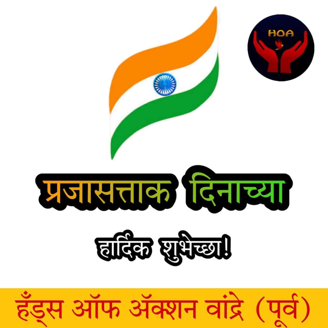 On this special occasion, let us make a promise to our motherland that we will do all we can to enrich and preserve our heritage and our national ethos. 

!! Wishing you all a very Happy Republic Day 2022 !!