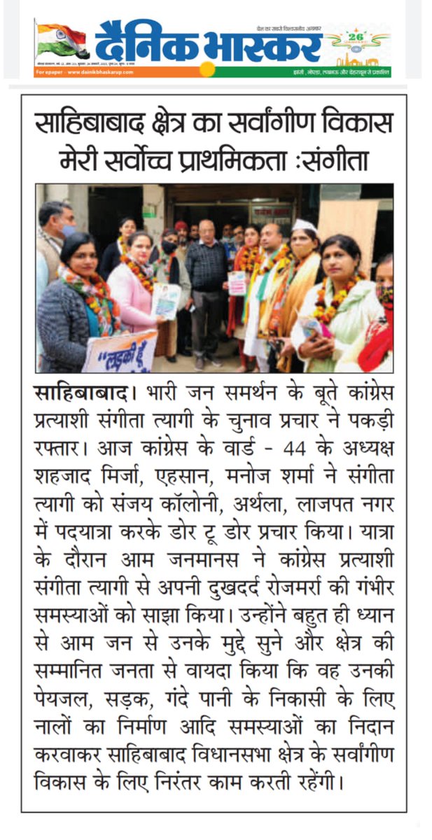 Dainik Bhaskar Noida tweet media