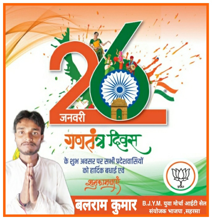 BalramKumarbjp's tweet photo. आप सभी को 73वें गणतंत्र दिवस की हार्दिक शुभकामनाएं।

 #RepublicDay2022  #RepublicDayIndia #गणतंत्र_दिवस https://t.co/C5Ii4zm4QQ