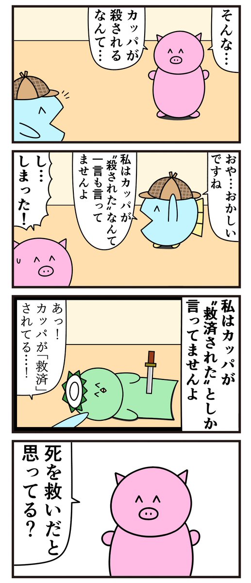 魚の4コマ「失言」 