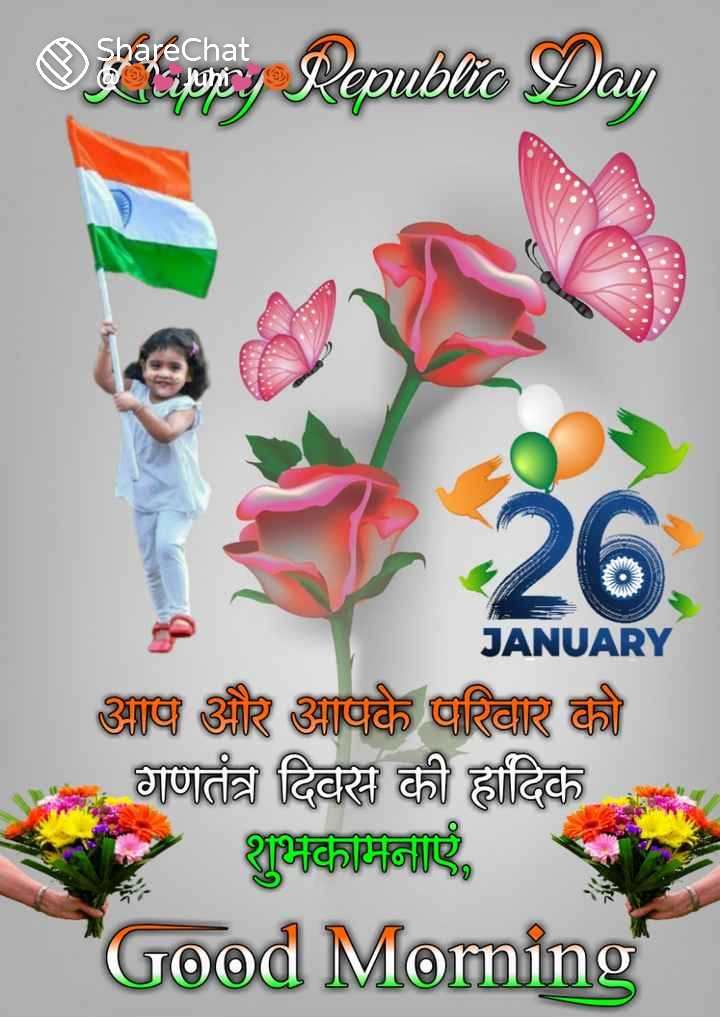 26 जनवरी 2022
गणतंत्र दिवस की समस्त देशवासियों को शुभकामनाएं।