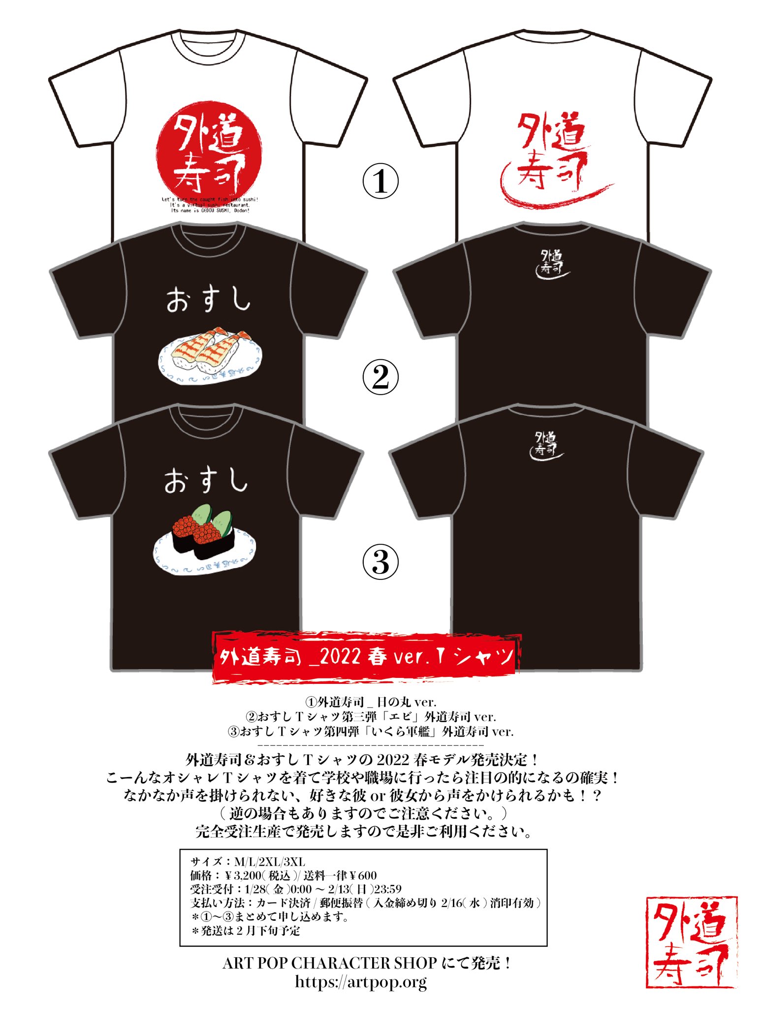 Music Lab 濱書房 外道寿司 おすしtシャツの22春モデル受注生産にて発売決定 外道寿司 日の丸ver おすしtシャツ第三弾 エビ 外道寿司ver おすしtシャツ第四弾 いくら軍艦 外道寿司ver サイズ M L 2xl 3xl 価格 3 0 税込 受注受付