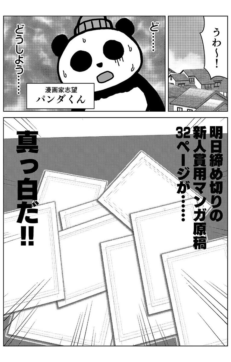 【実践手抜きテク】読み切りマンガ32ページを締め切り前日に完成させる方法
 https://t.co/rSckq7U34I

あらゆる手を使って漫画を描きました! すべての漫画家さんはめちゃくちゃ偉いと思いました。 