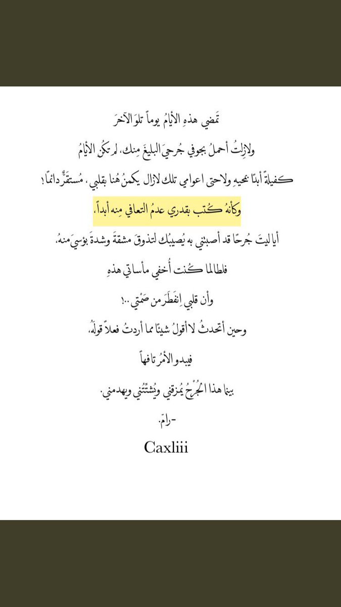 caxliii's tweet photo. نص جديد بعنوان /وكأنهُ كُتب بقدري عدمُ التعافي مِنه أبدًا. https://t.co/fbYJFToFcM