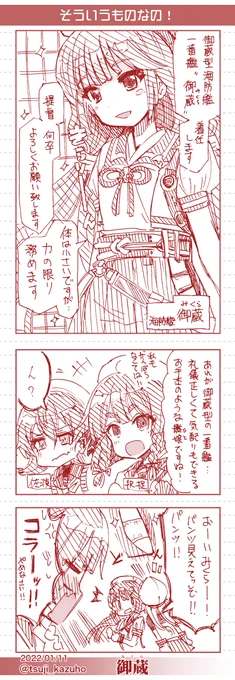 【艦これワンドロ4コマ】御蔵

そういうものなの!
[所要時間]57分
[日付]2022/01/11/艦これワンドロ 