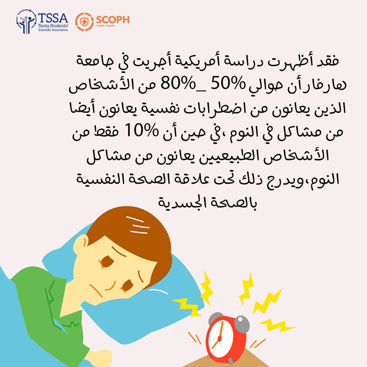TSSAEgypt's tweet photo. The mind and the body are not separate.
What affects one, affects the other🧩
#YourMentalHealthMatters https://t.co/bm5P7juSJZ