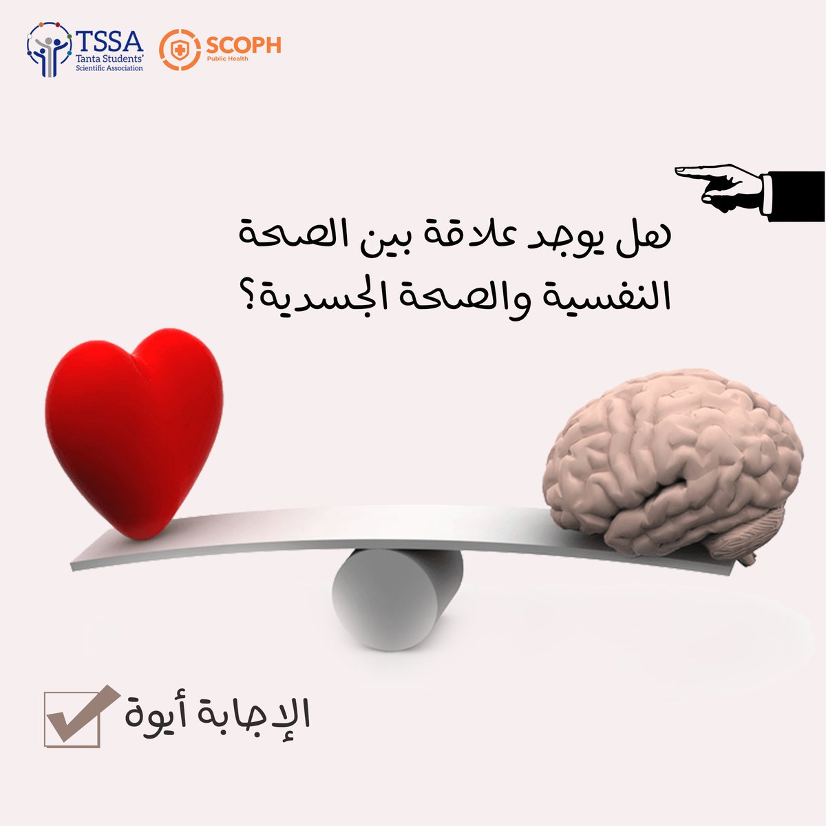 TSSAEgypt's tweet photo. The mind and the body are not separate.
What affects one, affects the other🧩
#YourMentalHealthMatters https://t.co/bm5P7juSJZ