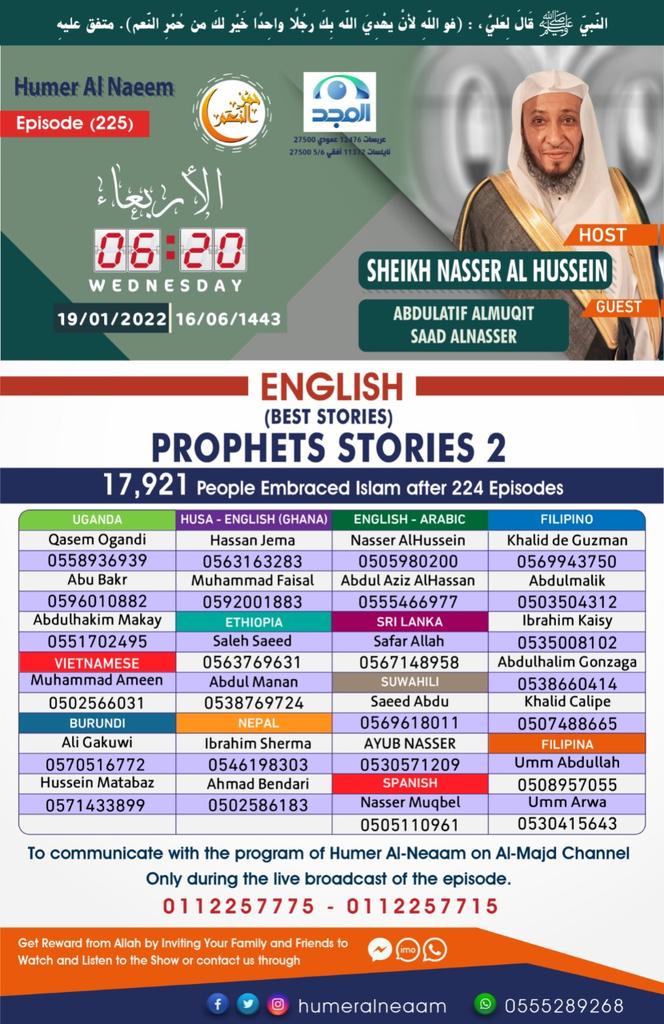 🎥 قصص الأنبياء 2
Prophets' Stories 2
الحلقة 225
برنامج #حمر_النعم
على #قناة_المجد
باللغة #الانجليزية
📆الأربعاء 1443/06/16
2022/01/19
🕤6:20 بعد صلاة المغرب لمكة
🌟أسلم بسبب البرنامج أكثر من 17,921 شخص
▪️تقديم الشيخ: ناصر الحسين
👈نشرك من الدعوة إلى الله

انشروا...