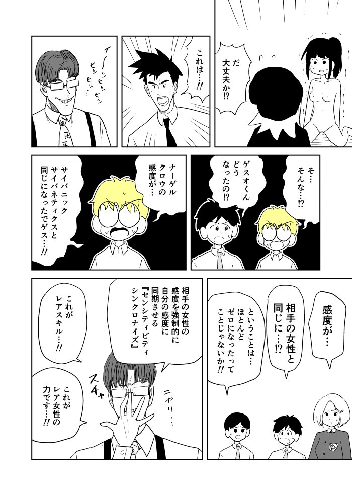 クンニバトラーたかし3章61～64 