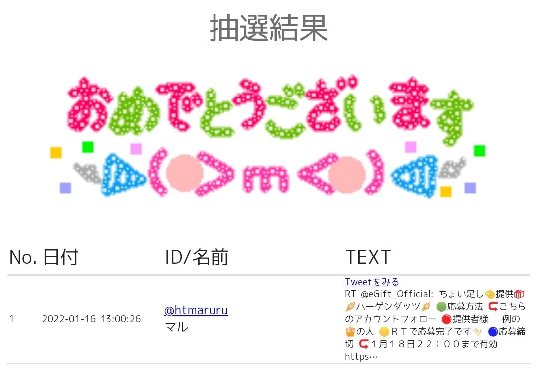 eGift_Official's tweet photo. ご当選おめでとうございます!!
@htmaruru様 https://t.co/HfY2Ze1QCI