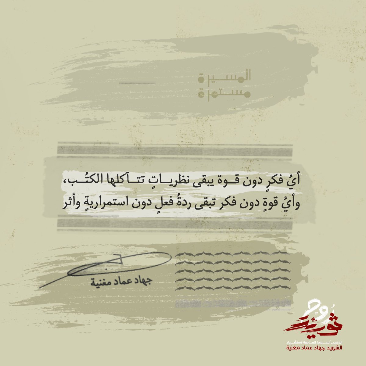 Dbouq_'s tweet photo. الاصل الرئيسي هو الروحية
 #جهاد_مغنية #روح_ثورية #شهداء_القنيطرة https://t.co/i12zqnoboS