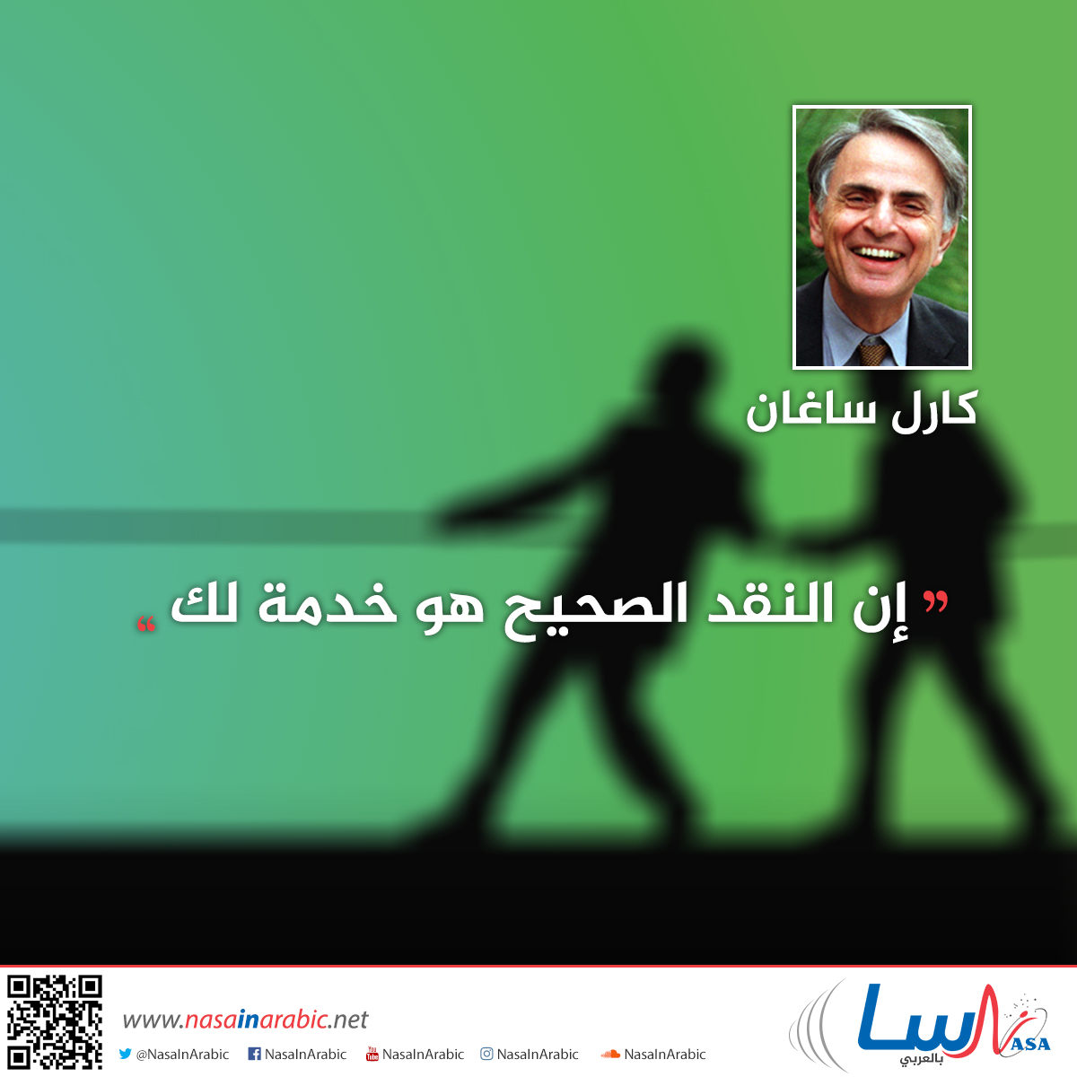 #كارل_ساغان #النقد #قال_عالم