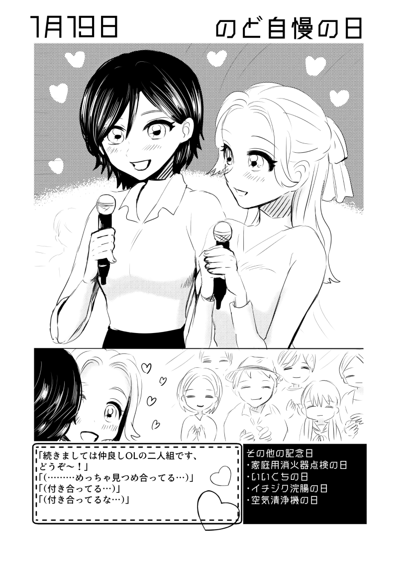 1月19日は #のど自慢の日 ✨
#百合で紹介する毎日の記念日
#創作百合 