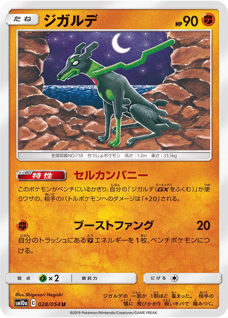 毎日 ポケモンカード紹介 旧裏好き ジガルデ C ブーストファング はベンチにエネ加速エネでき 闘 タイプとしては希少な効果 セルカンパニー によりこのジガルデを並べれば1エネ80点まで伸び 加速付き パーフェクトフォルムでも 10 や50 でも