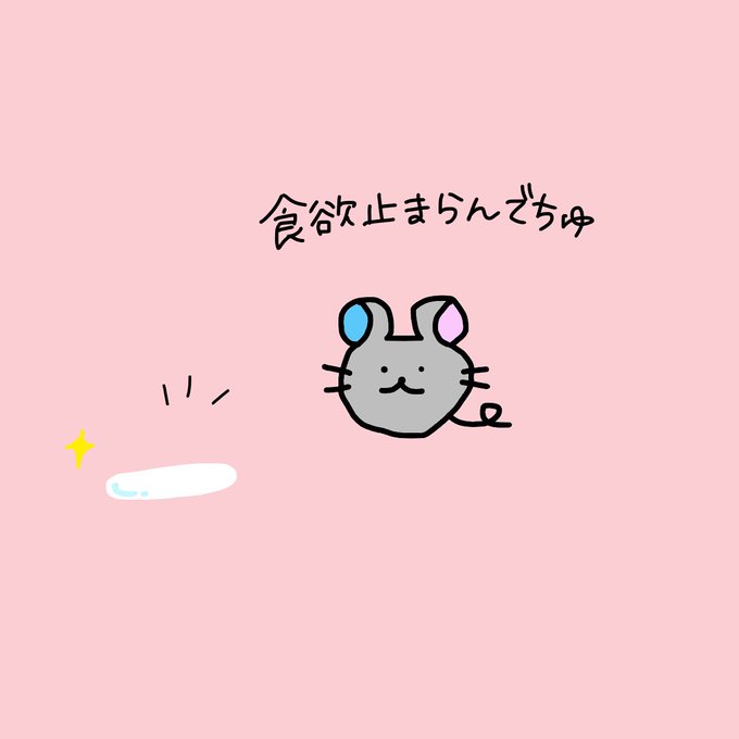 ねずみのtwitterイラスト検索結果