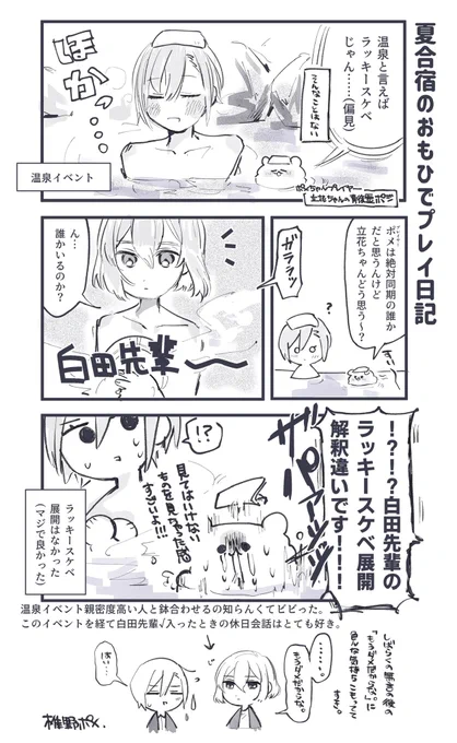 JJのプレイ日記(夏合宿編)
※白田先輩√の休日会話バレ有 