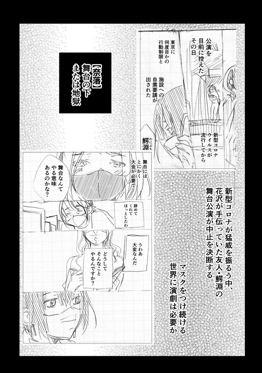 ③同時収録/奈落にある、恋に似た
ビジネス?やや百合
コロナ禍の舞台公演のお話です(WEB未公開作品)
#アトリエの系譜S 