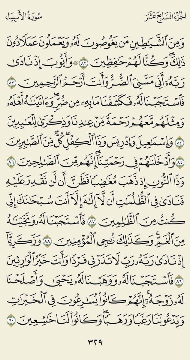 EPLworld's tweet photo. 🟥 قال رسول الله صلى الله عليه وسلم : ما من عبد يقول في صباح كل يوم ومساء كل ليلة بسم الله الذي لا يضر مع إسمه شيء في الأرض ولا في السماء وهو السميع العليم ثلاث مرات لم يضره شيء .

- ورد القرآن الكريم لهذا اليوم : 

الصفحة 3️⃣2️⃣9️⃣ و 3️⃣3️⃣0️⃣ https://t.co/RQqlbtVpb1