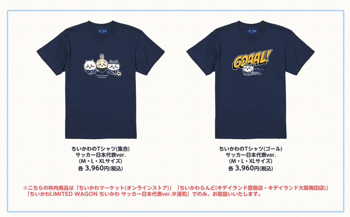 ちいかわのTシャツ(ゴール)  サッカー日本代表ver.