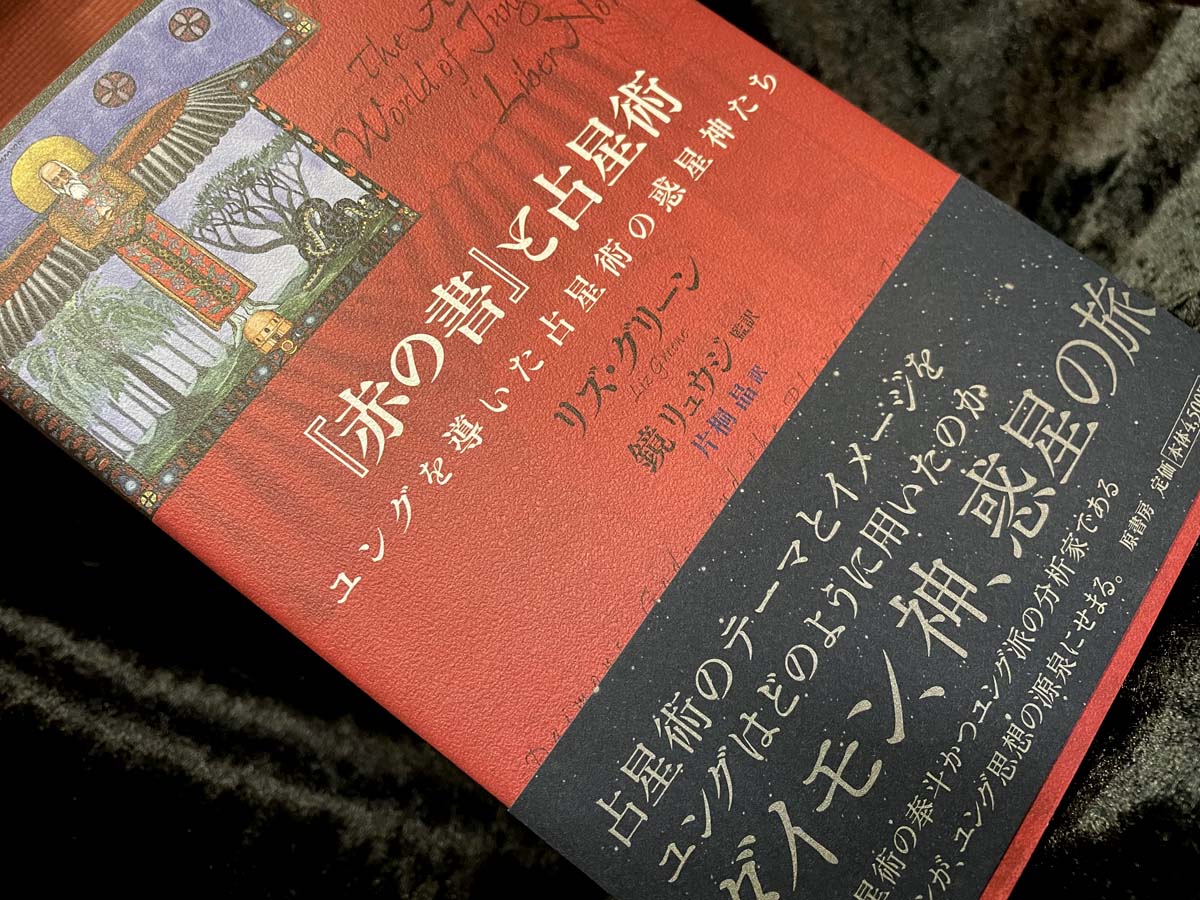 鏡リュウジ on Twitter: