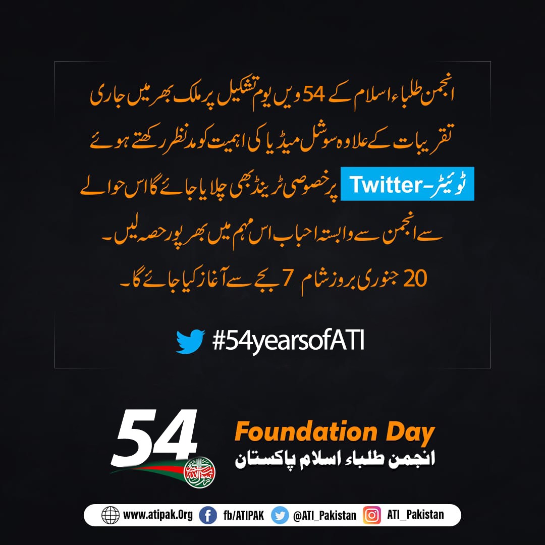 ATI_Pakistan's tweet photo. Must participate on special occasion of our 54th foundation day.
ہم نصف صدی کا قصہ ہیں دو چار برس کی بات نہیں.
#ATIPAK #54yearsofATI #Twitter #trend #studentsrights #studentunion https://t.co/ZpgbnUXVai