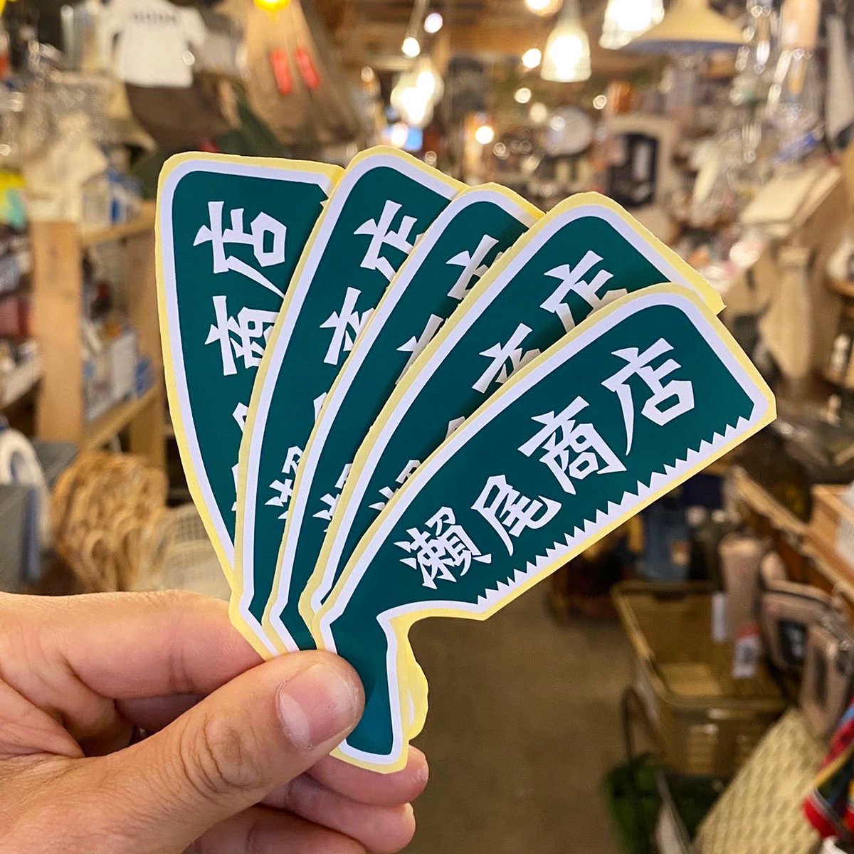 瀬尾商店 tweet media