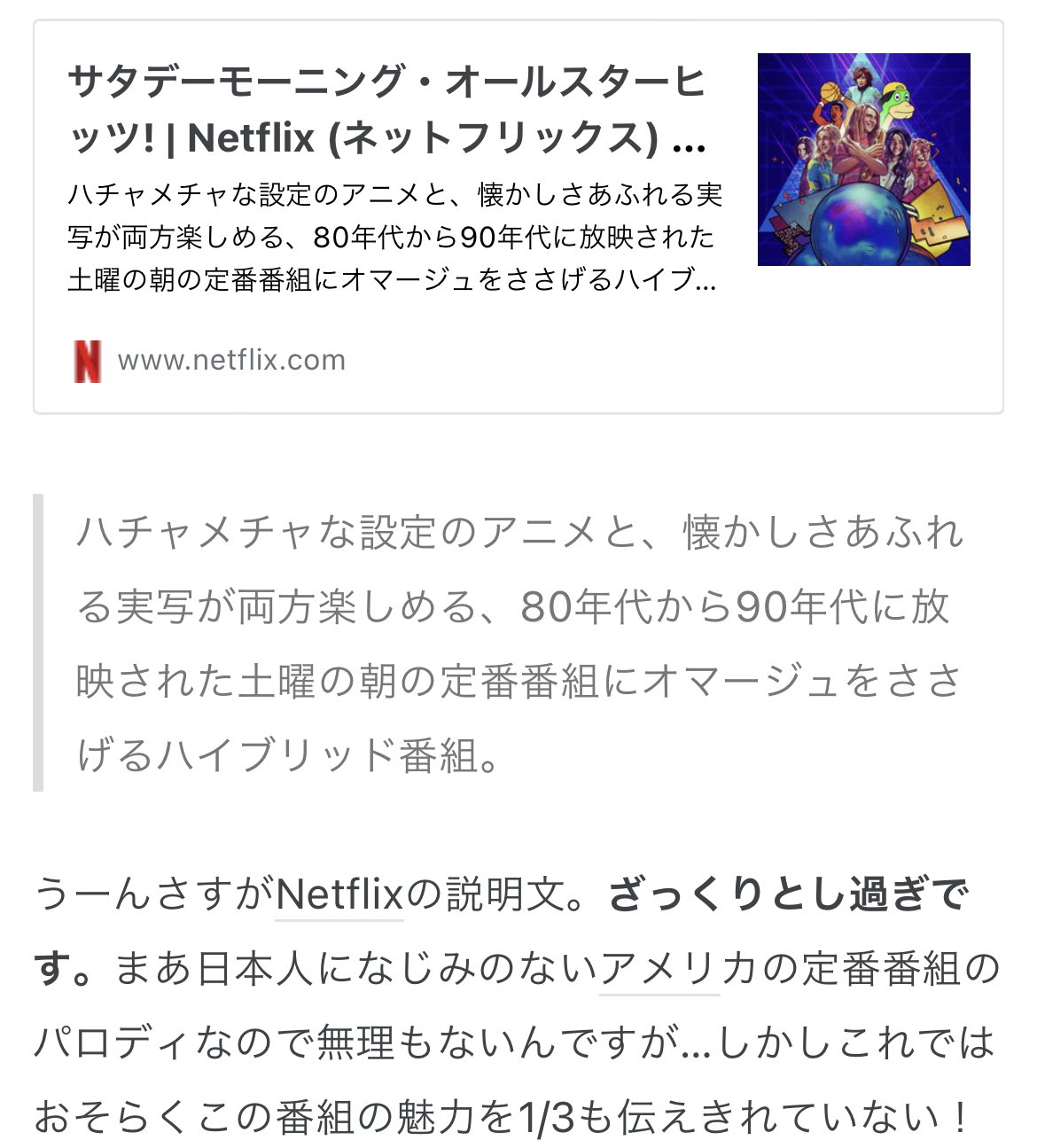 ビニールタッキー Netflixで配信中の サタデーモーニング オールスターヒッツ がヤバい という記事を書きました T Co Zeils5iesx Netflixと有能なクリエイターが80年代に存在してたかのような子供向けアニメを本気で作ったドラマシリーズ ビニールタッキー Netflixで配信中の サタデーモーニング オールスターヒッツ がヤバい という記事を書きました T Co Zeils5iesx Netflixと有能なクリエイターが80年代に存在してたかのような子供向けアニメを本気で作ったドラマシリーズ