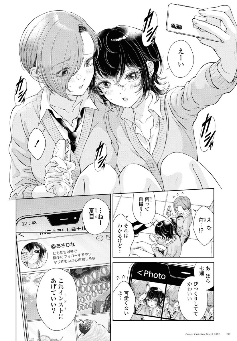 【おしらせ】百合姫3月号『今日はカノジョがいないから』第7話『相対』載っております。おい七瀬ェ!…私もそう、描きながら思った一人です。よろしくお願い致します🤗 #今日はカノジョがいないから 