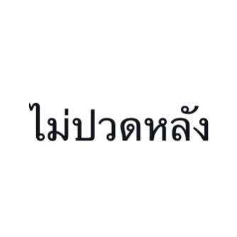 คนอยากเขียน. tweet media
