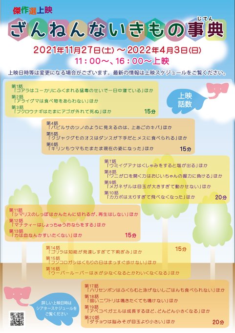 ざんねんないきもの事典 まとめ 感想や評判などを1週間ごとに紹介 ついラン