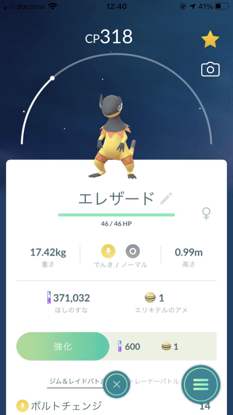 ケフィア 頑張らない エレキテルゲットから即エレザードに進化させました ポケモンgo エレキテル エレザード T Co Gpm0lbbrcq Twitter