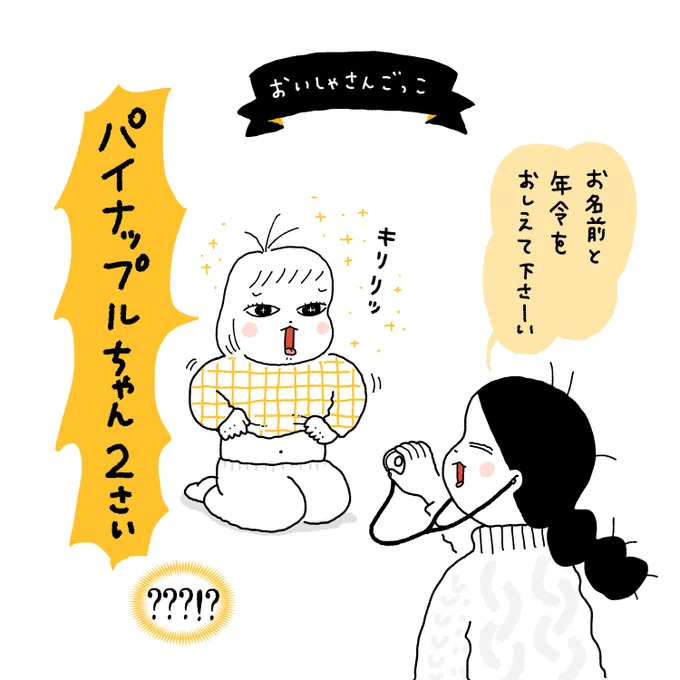 なんで偽名?🍍 
