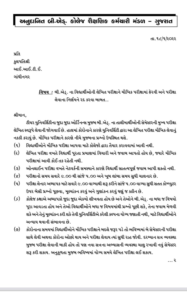 Edugujarati's tweet photo. #canceliiteoralexam https://t.co/jWFJUp9waK