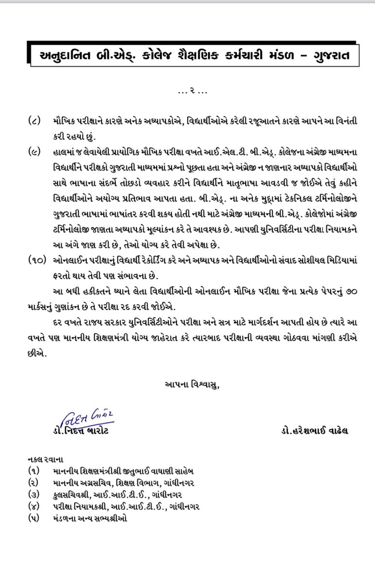 Edugujarati's tweet photo. #canceliiteoralexam https://t.co/jWFJUp9waK
