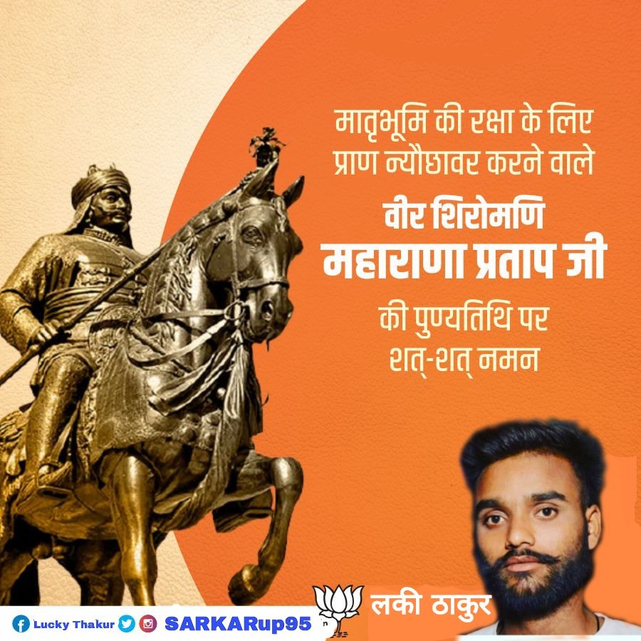 sarkarup95's tweet photo. भगवान श्री महाराणा प्रताप जी की 
पुण्यतिथि पर शत शत नमन #वीर_शिरोमणि_महाराणा_प्रताप https://t.co/p6fIFIRhba