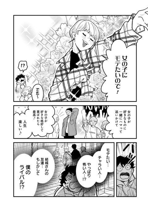 服を着るならこんなふうに ヤングエースup 無料で漫画が読めるwebコミックサイト