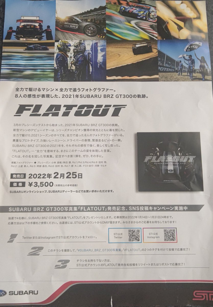 imocci2's tweet photo. わたしのヘッダー撮影をはじめ、オートサロンや応援プロジェクト2018など、いつも撮影をお願いしている「つっちー」こと、土屋勇人( @tsuchi_fruolux)カメラマンも参加しているBRZ写真集「FLATOUT」が2月25日に発売されます!楽しみすぎる!
#SUBARU_BRZ_GT300写真集
#FLATOUT
#fruolux https://t.co/2p2keq9WtY