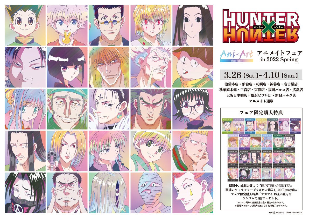 アニメ Hunter Hunter Hunter Anime Twitter
