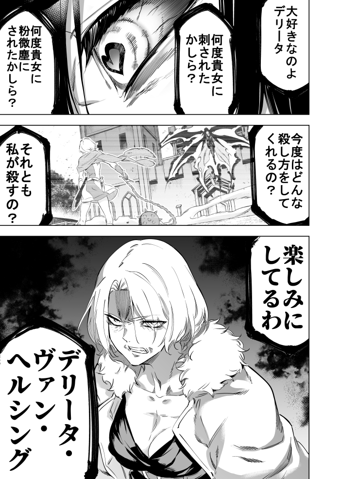 (7巻紹介)第三勢力 敵怪人
吸血鬼領主 ドラキュリア 